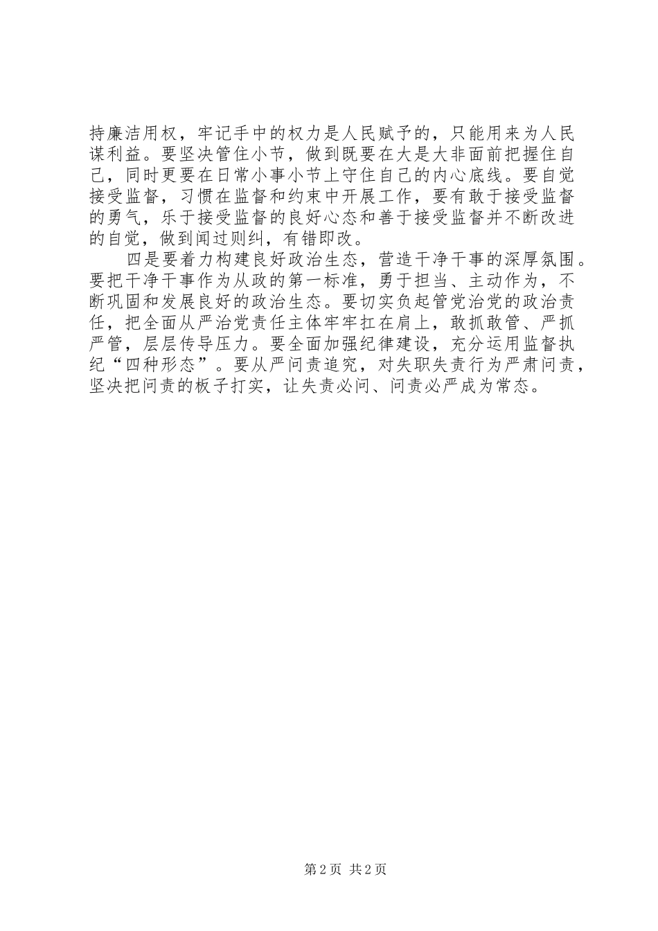 农场党组书记警示教育学习体会_第2页