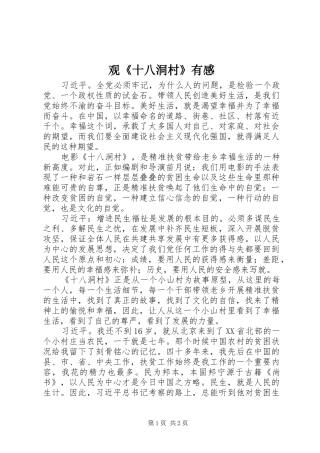 观《十八洞村》有感
