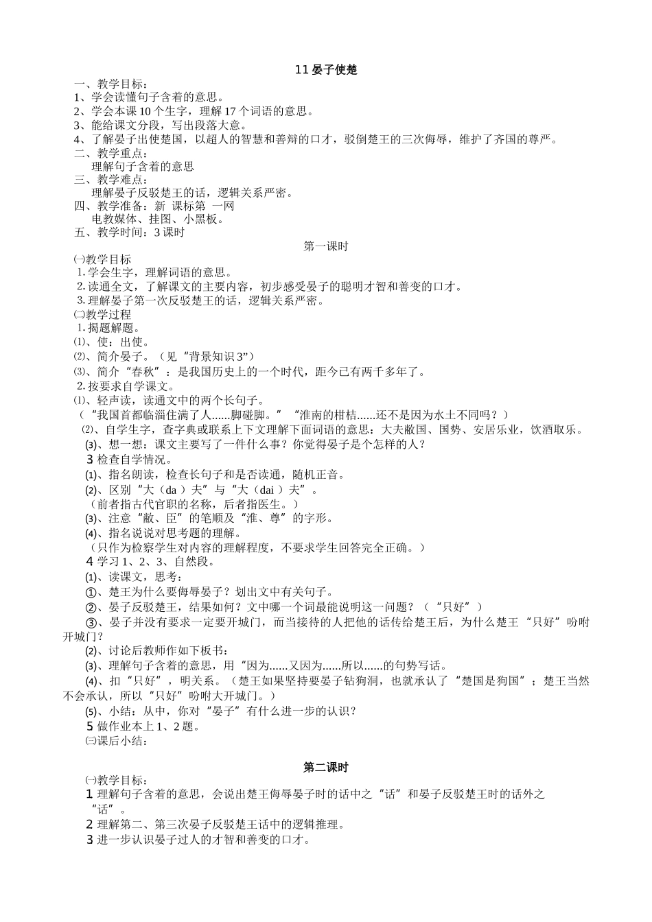 晏子使楚教案_第1页