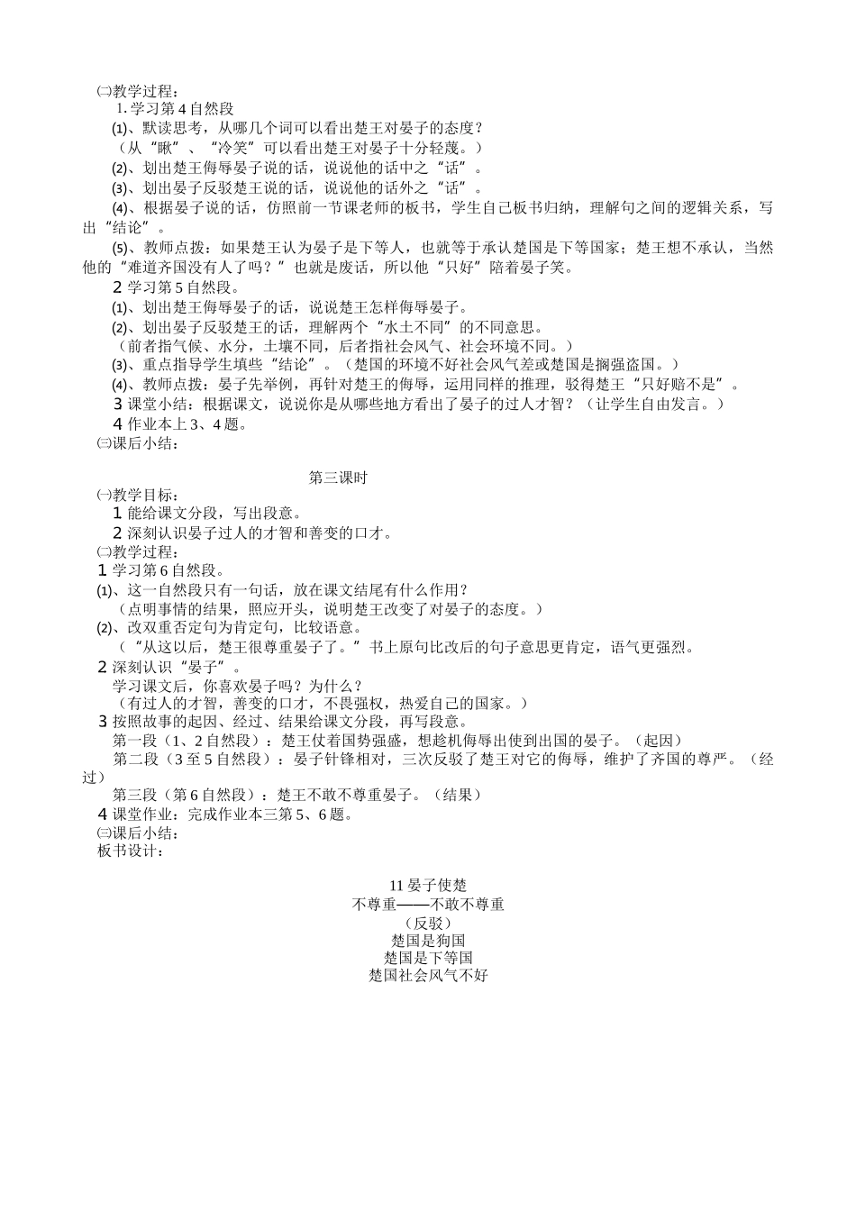 晏子使楚教案_第2页