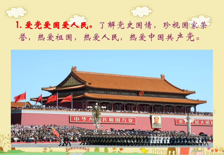 《中小学生守则》 (2)_第3页