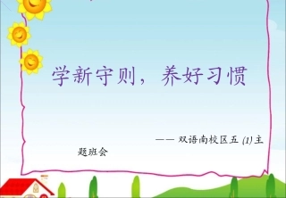 《中小学生守则》 (2)