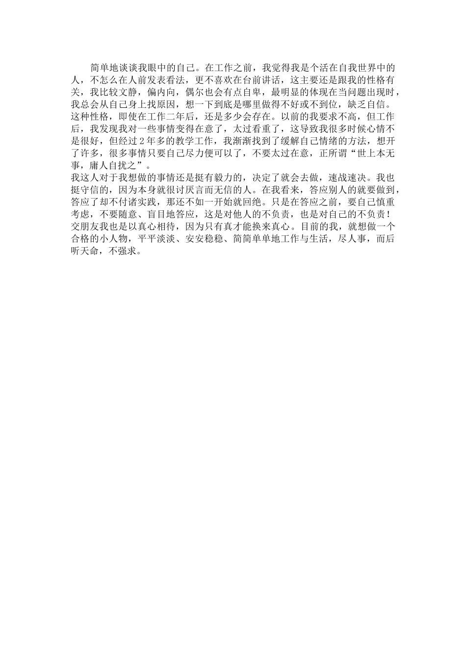 我眼中的自己——海盐县商贸学校顾维娜_第1页