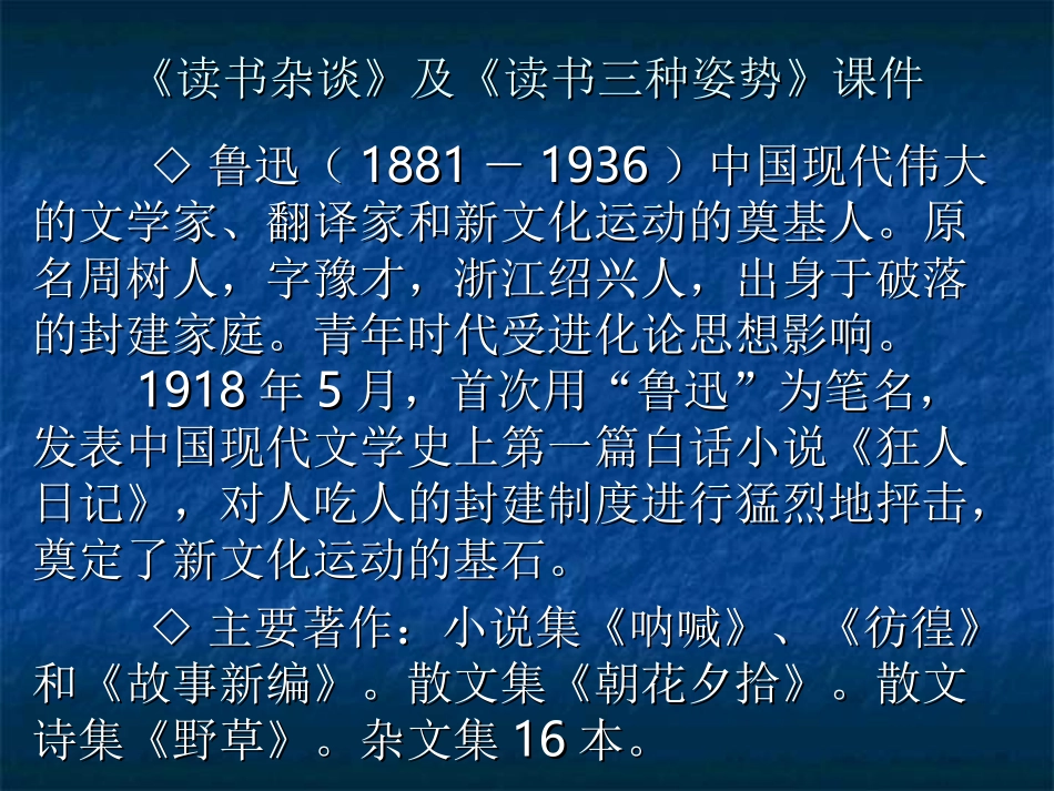 《读书杂谈》及《读书三种姿势》_第1页