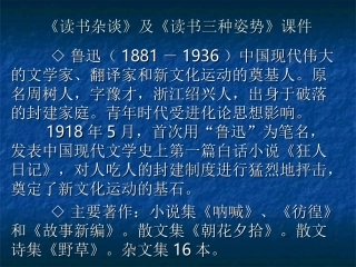 《读书杂谈》及《读书三种姿势》