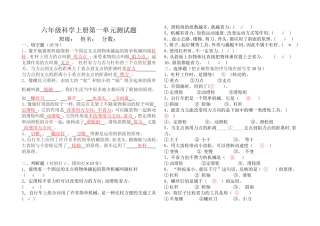 教科版六年级科学上册复习题及答案(2)