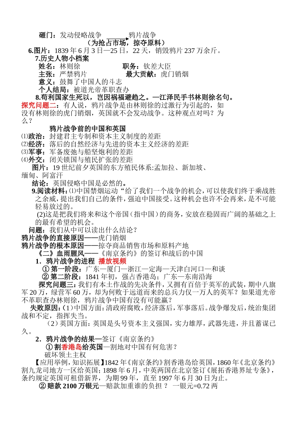 鸦片战争马亚运_第3页