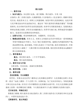 鸦片战争马亚运