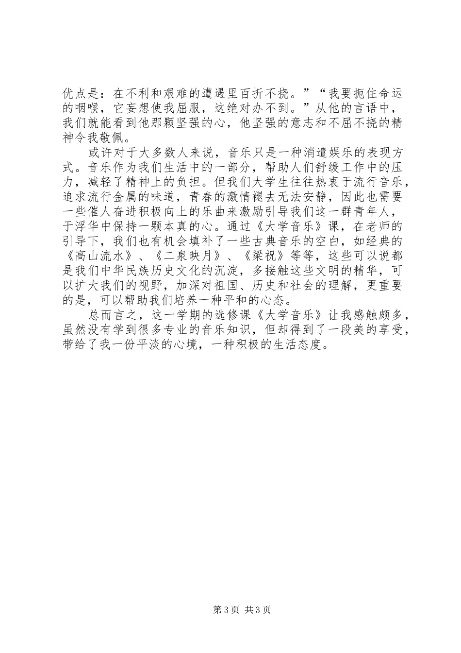 大学音乐课感想_第3页