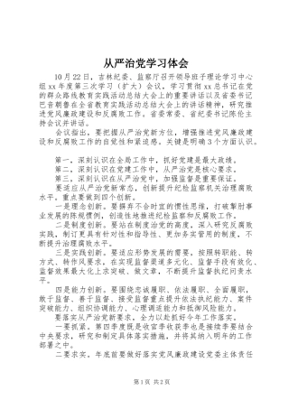 从严治党学习体会