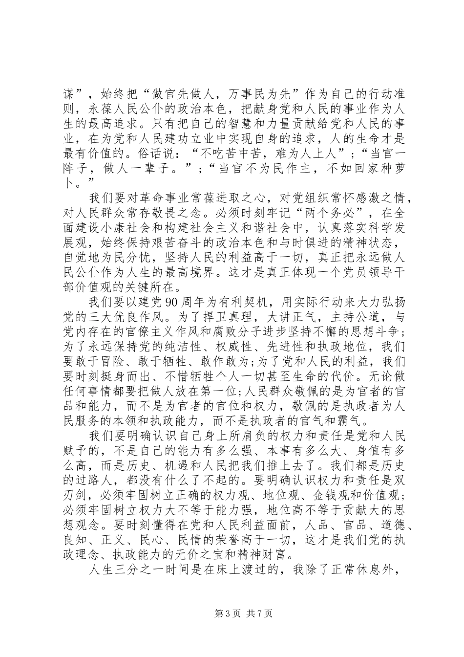 学习杨善洲体会：人生的价值在于奉献_第3页