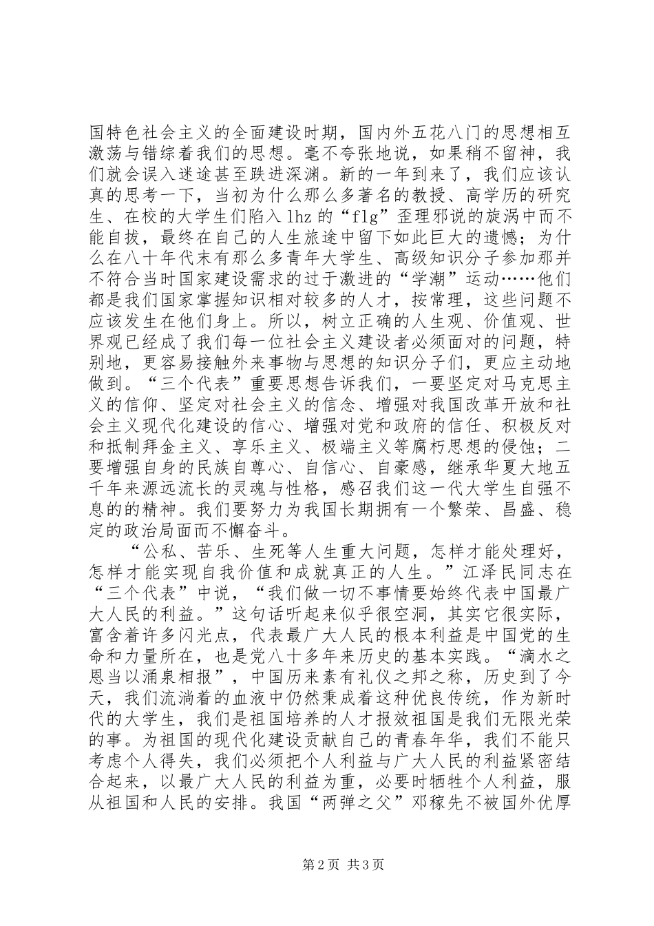 XX年学习两会心得体会_第2页