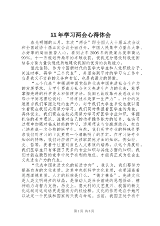 XX年学习两会心得体会