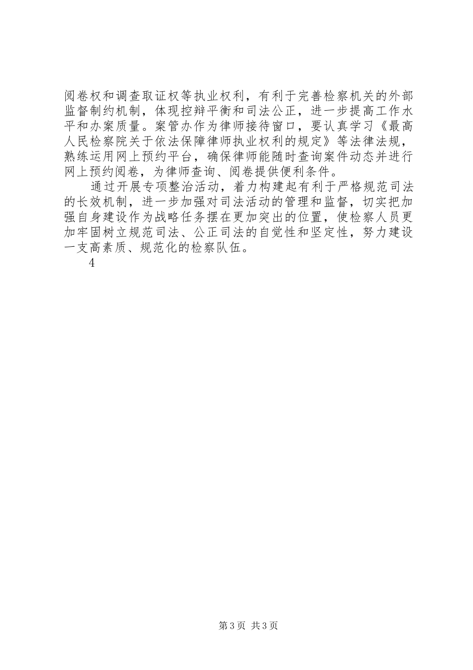 规范司法行为专项整治行动心得体会案管_第3页