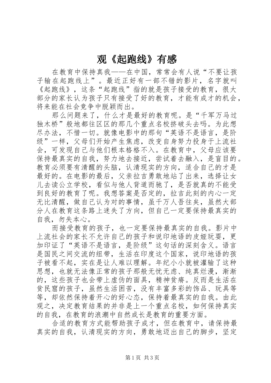 观《起跑线》有感_第1页