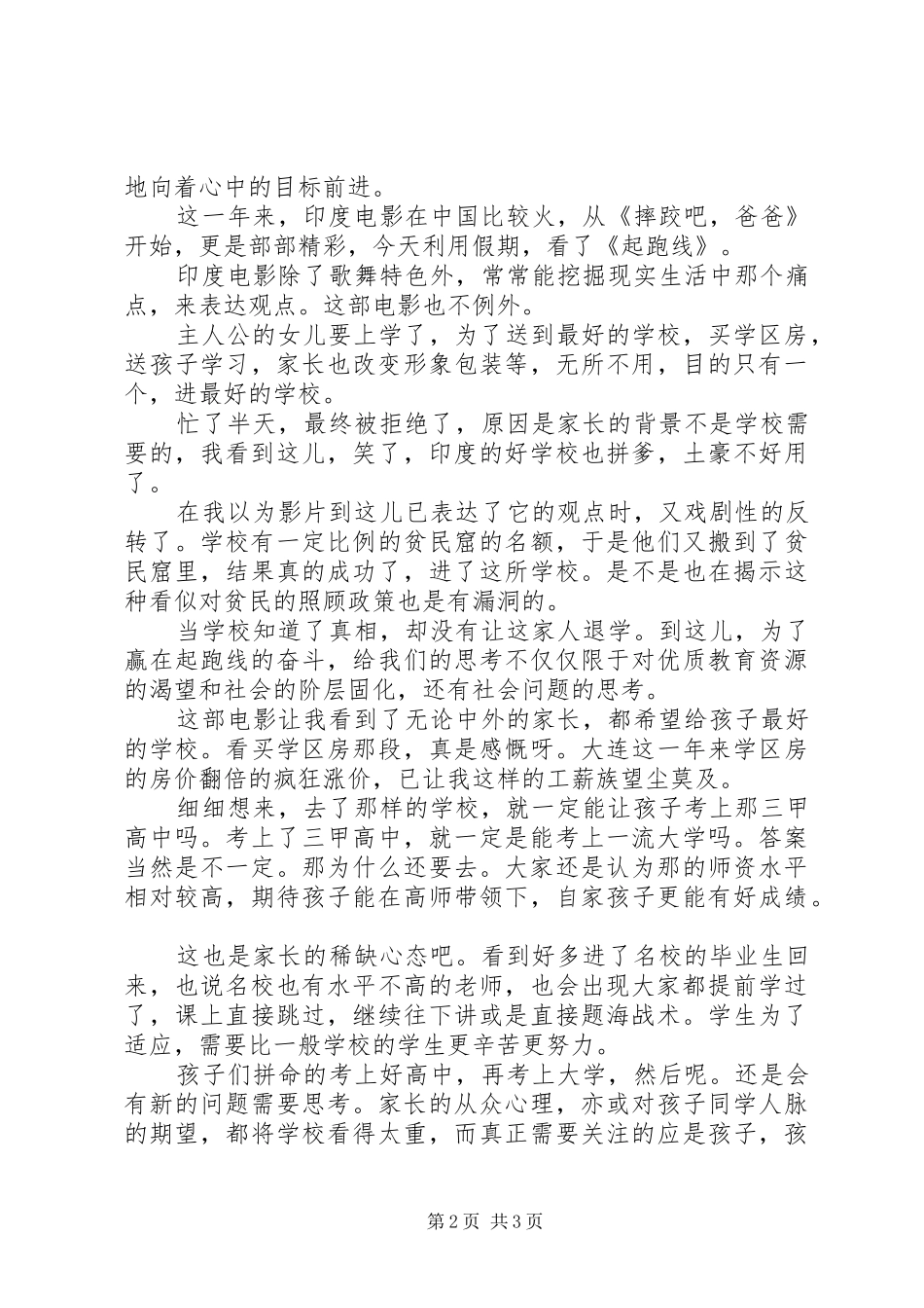 观《起跑线》有感_第2页
