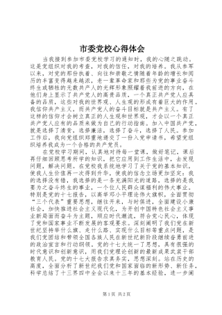 市委党校心得体会