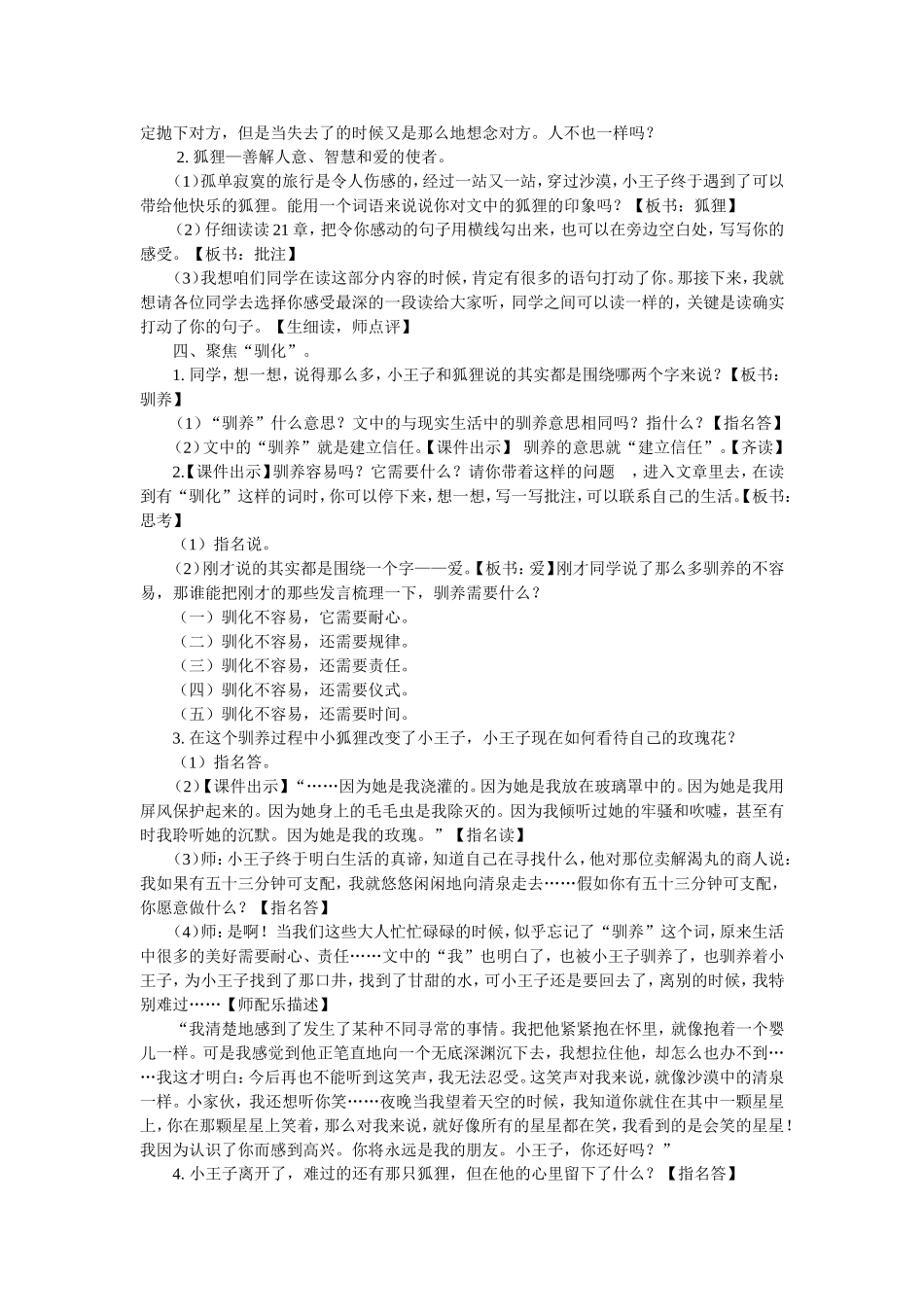 《小王子》教学指导教案_第2页