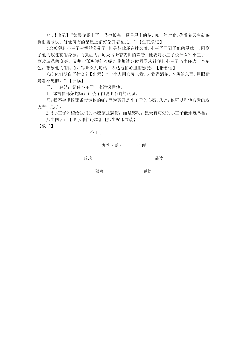 《小王子》教学指导教案_第3页