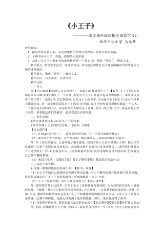 《小王子》教学指导教案