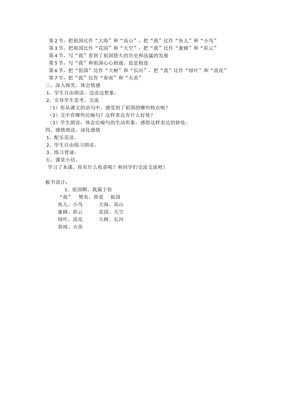《祖国啊，我属于你》教学设计_第2页