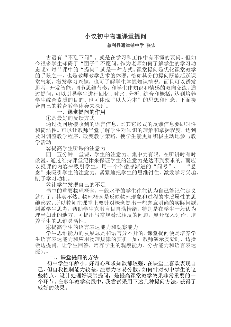 小议初中物理课堂提问_第1页