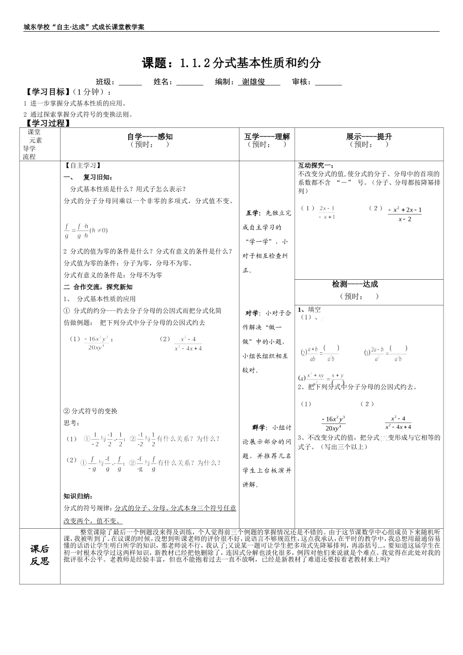 分式基本性质和约分_第1页