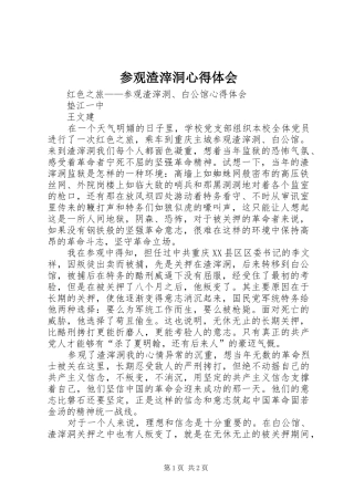 参观渣滓洞心得体会