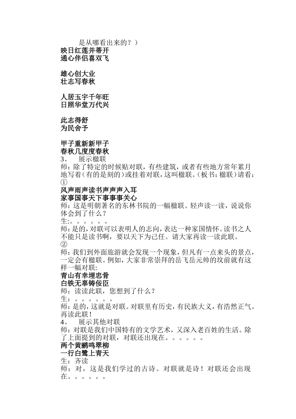 对联教学预案_第2页