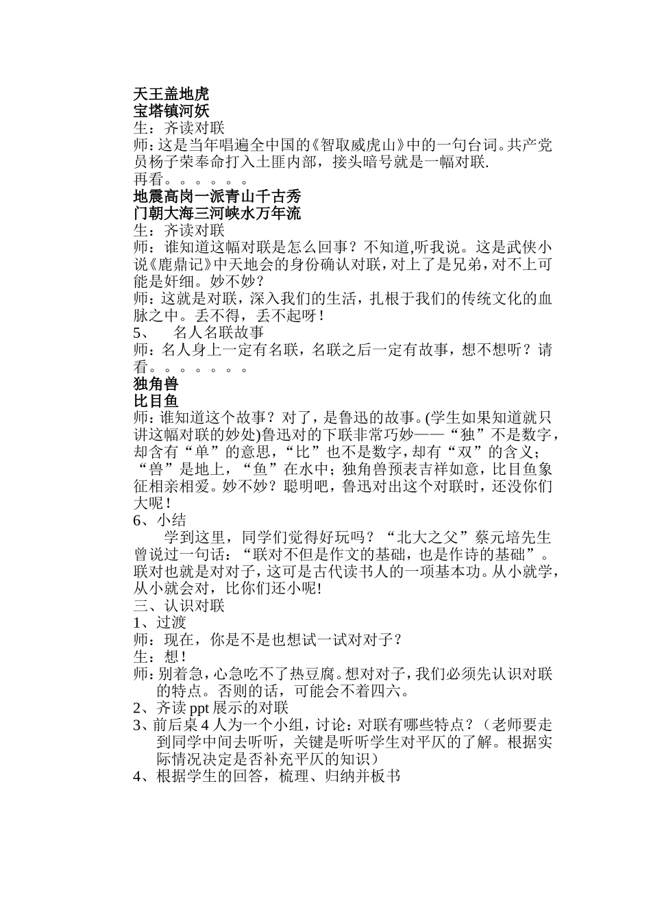 对联教学预案_第3页