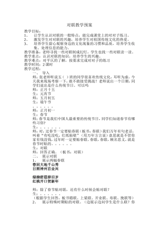 对联教学预案