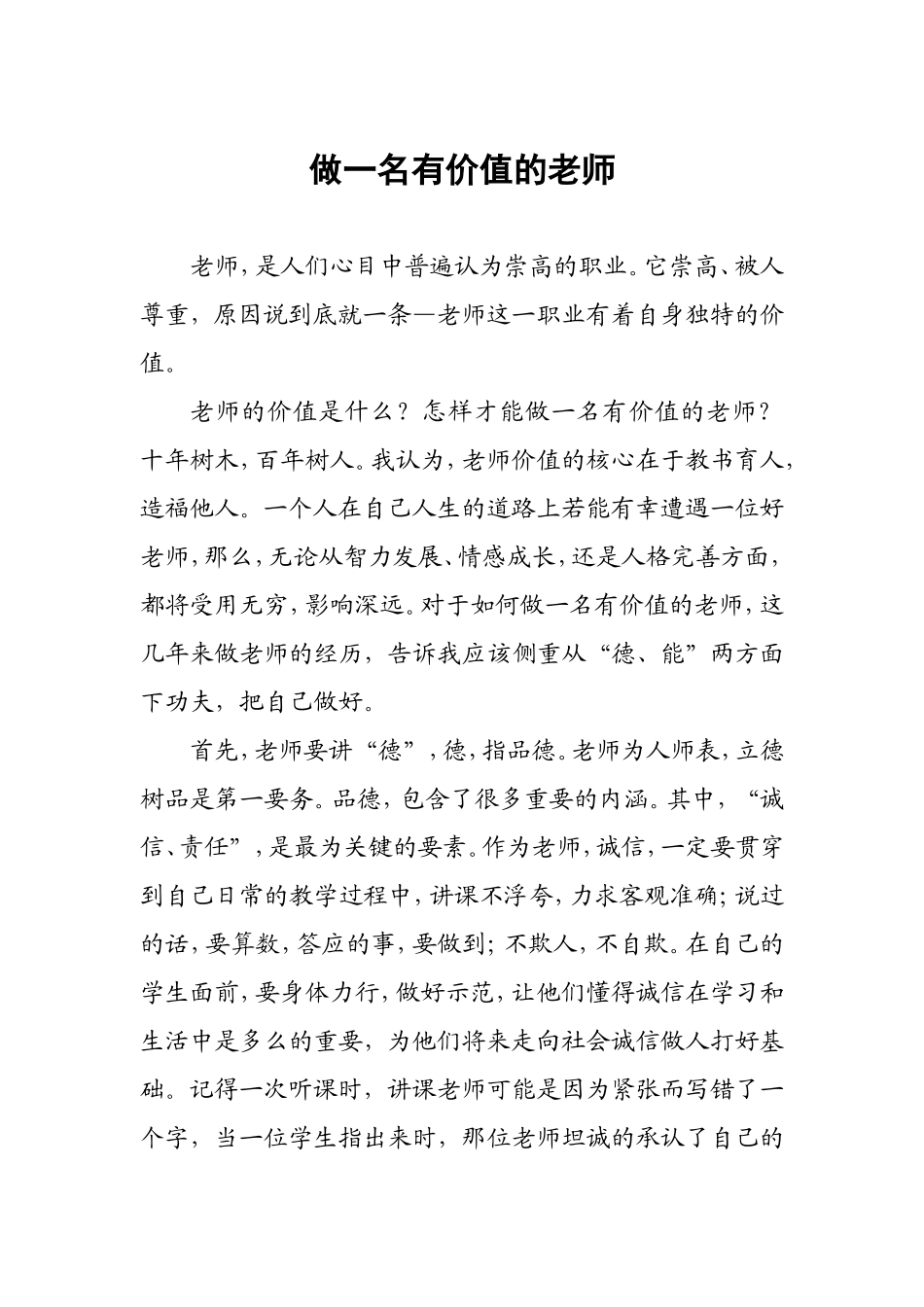 做一个有价值的老师_第1页