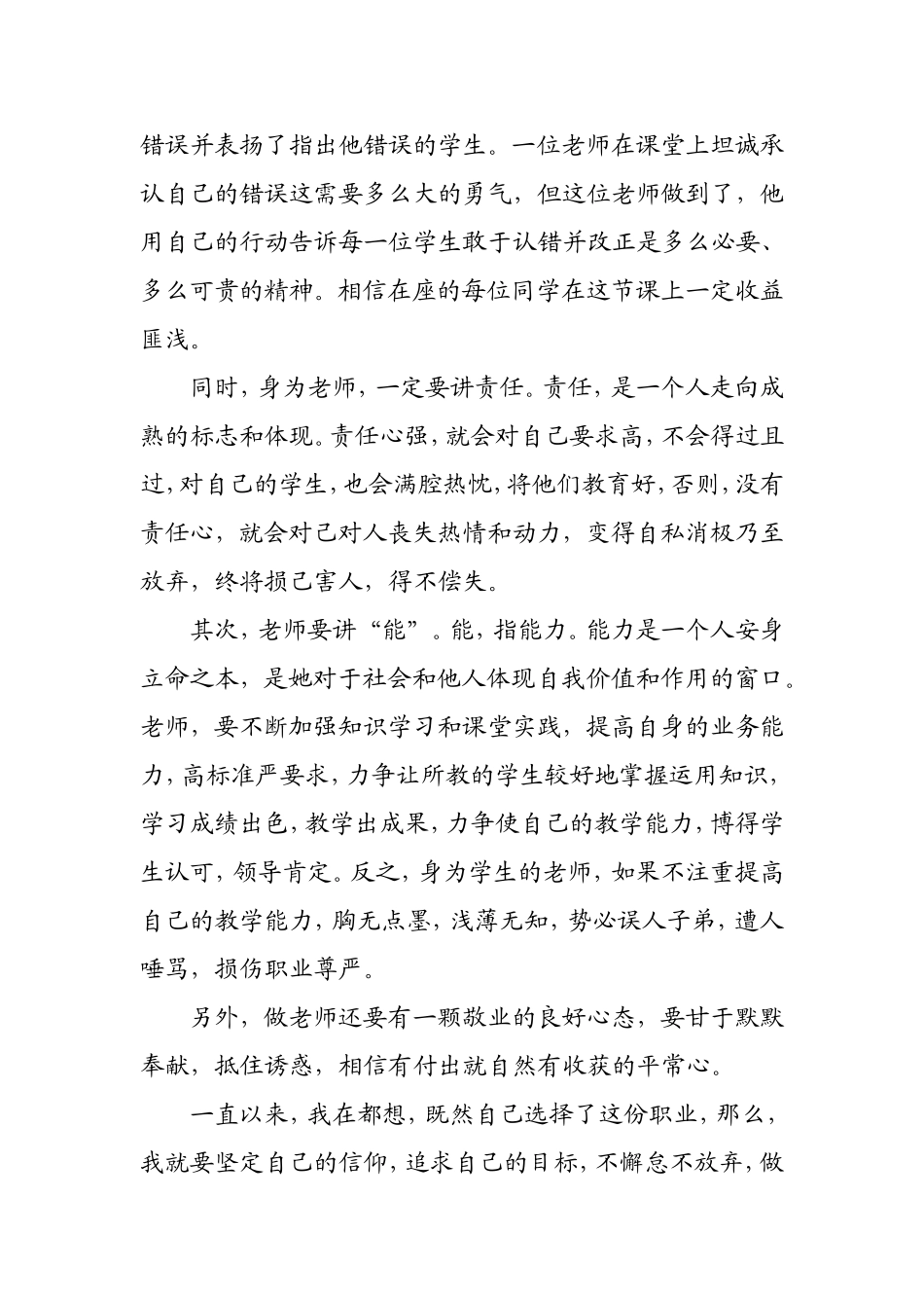 做一个有价值的老师_第2页