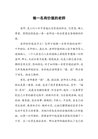 做一个有价值的老师