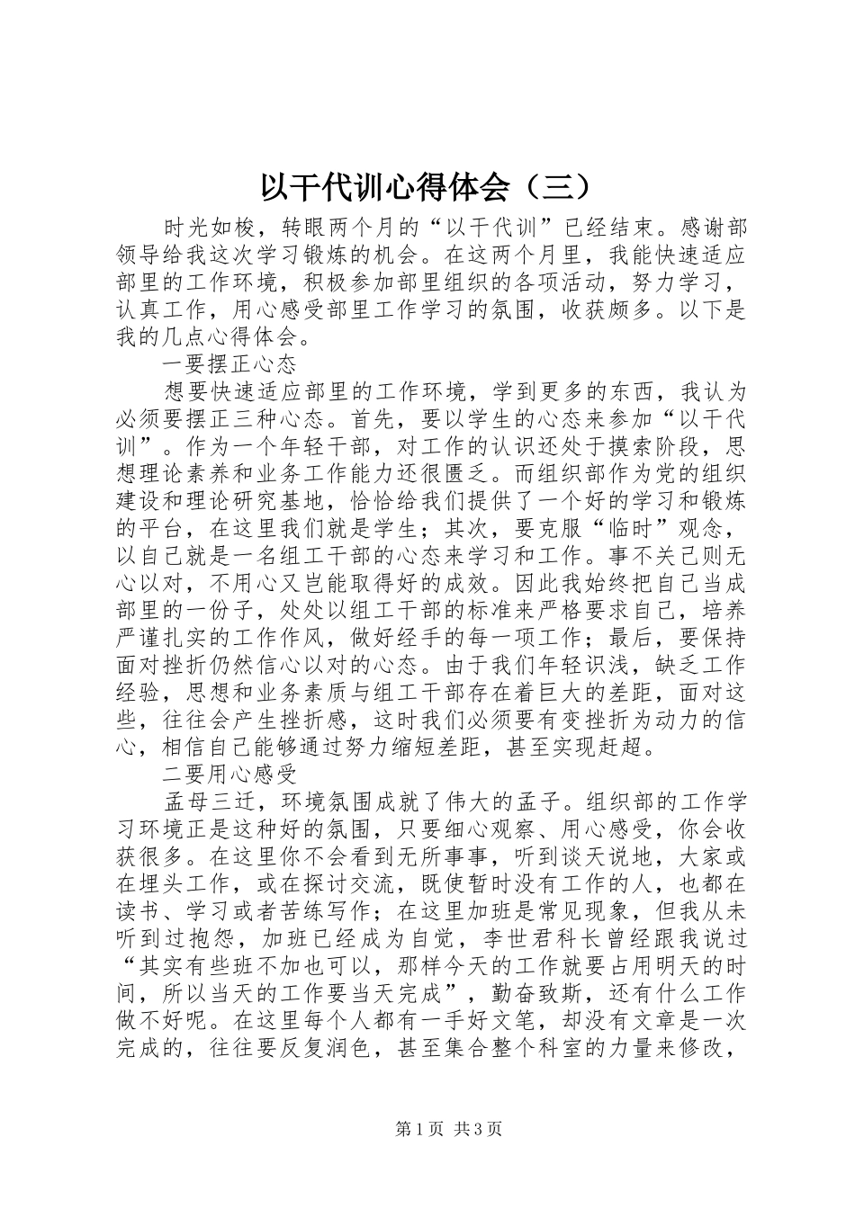 以干代训心得体会（三）_第1页