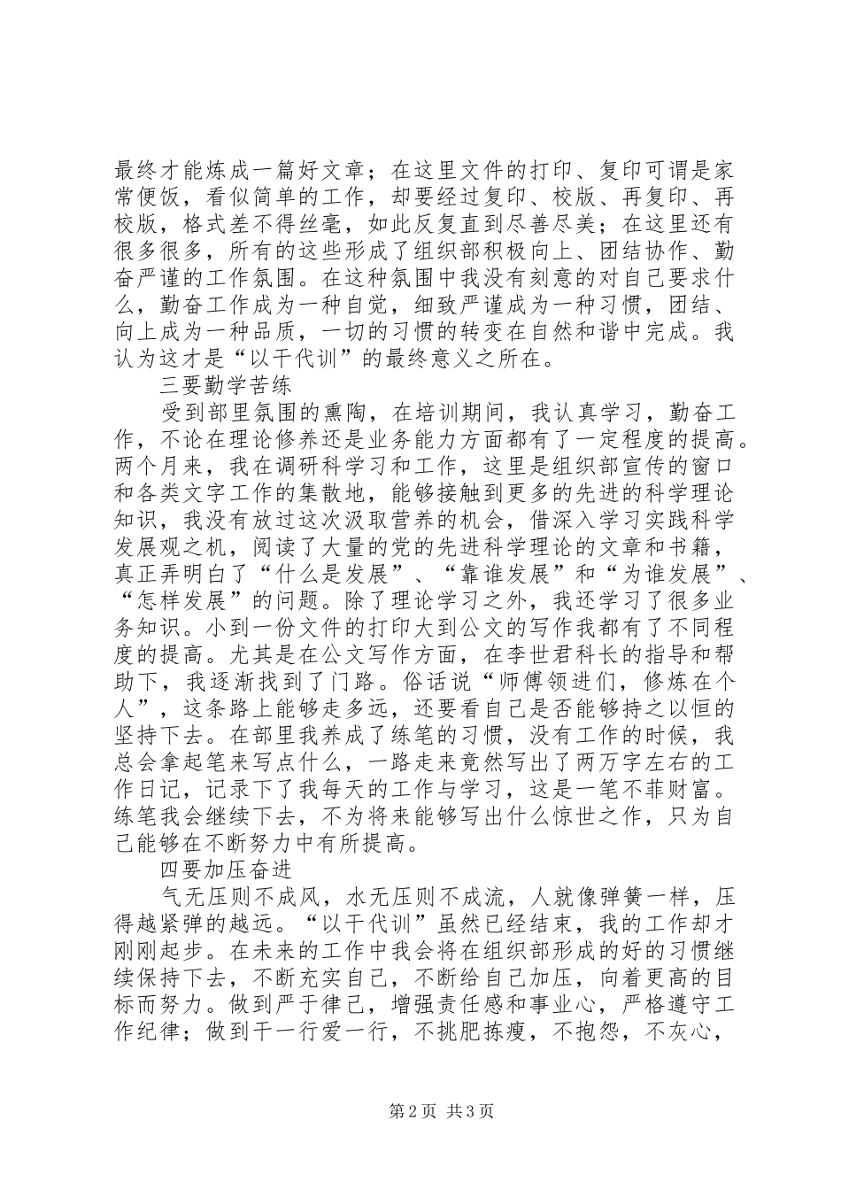 以干代训心得体会（三）_第2页
