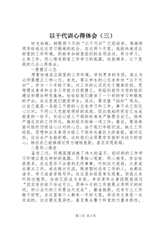 以干代训心得体会（三）