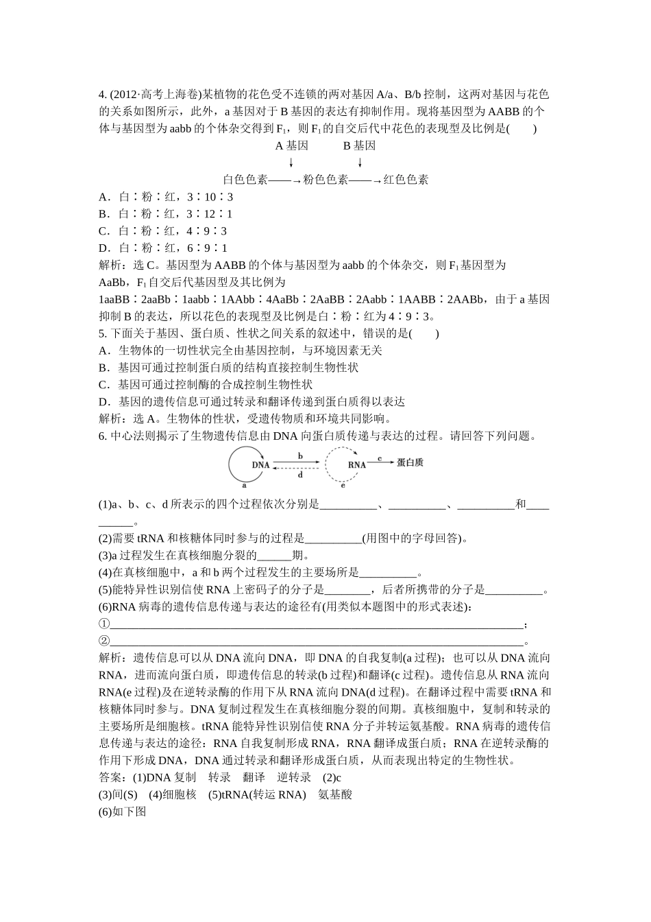 第四章第2节知能演练轻巧夺冠_第2页