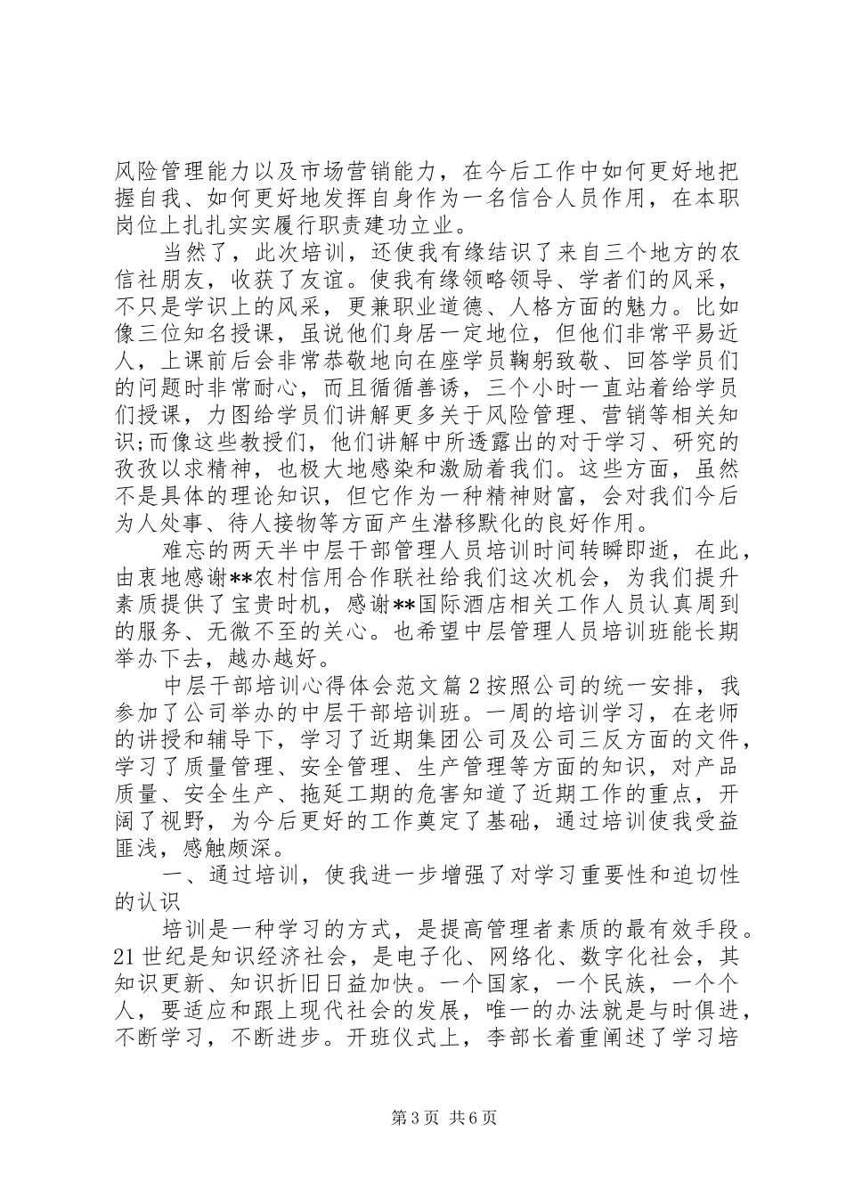 中层干部培训心得体会范文_第3页