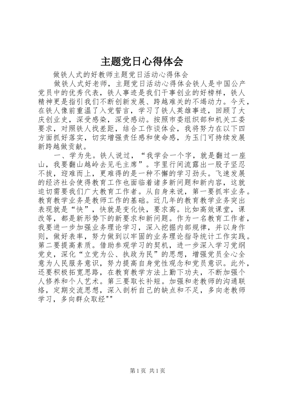 主题党日心得体会_第1页