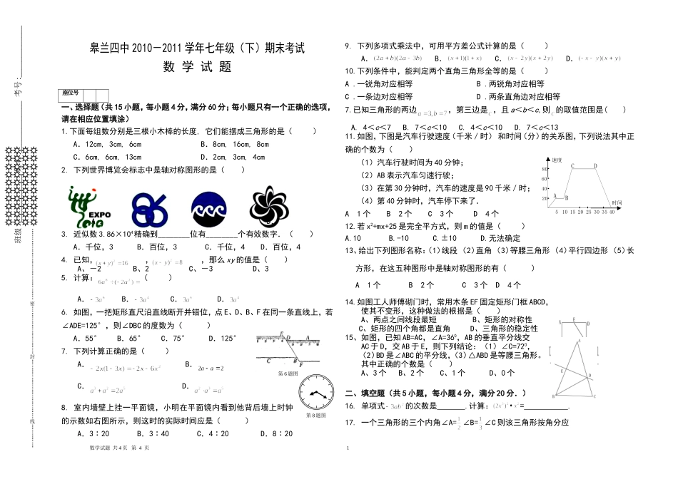 四中期末考试_第1页