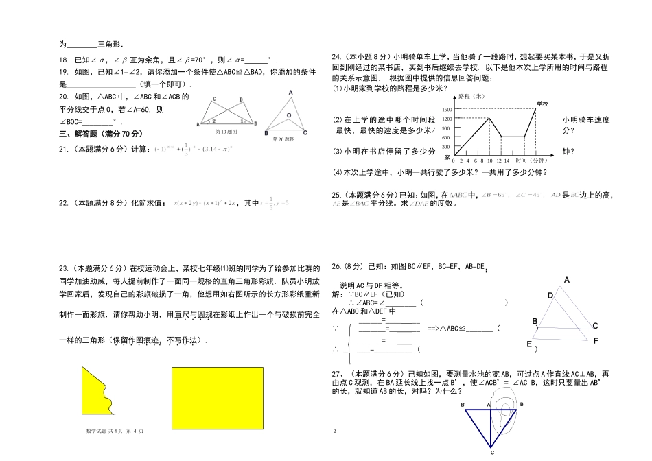四中期末考试_第2页