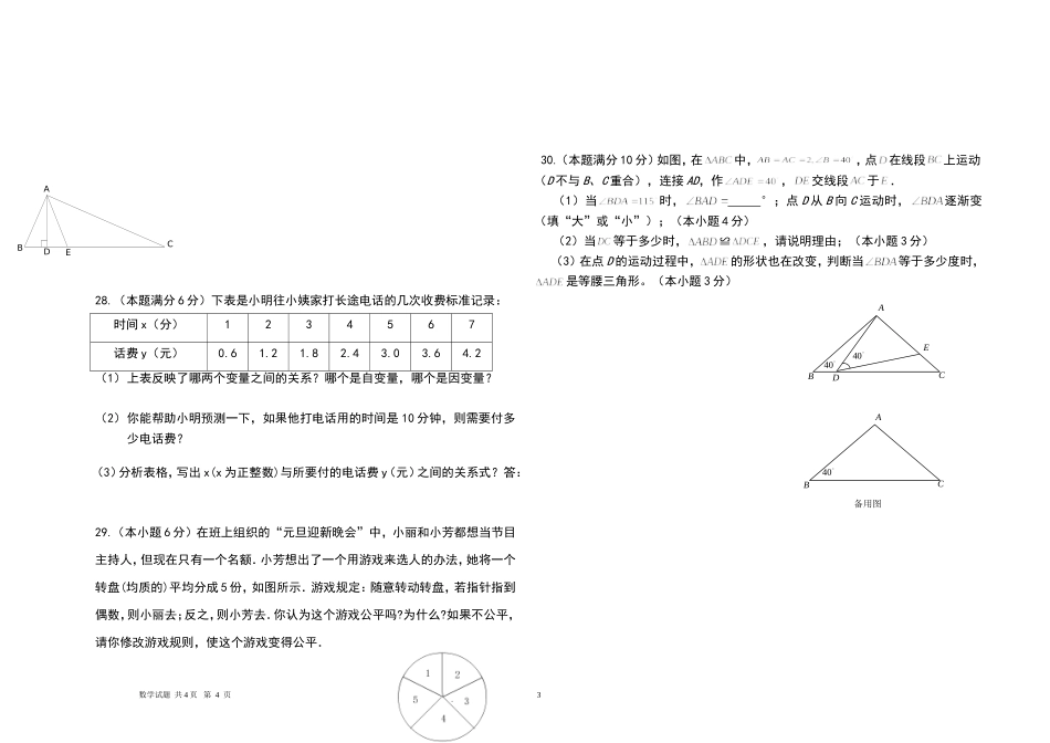 四中期末考试_第3页
