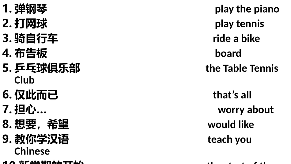 外研版七下Module2词汇复习_第2页