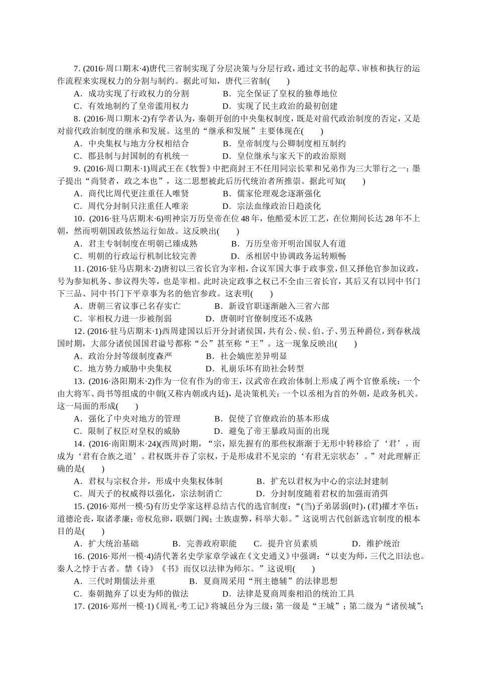 专题1中国古代的政治制度_第2页