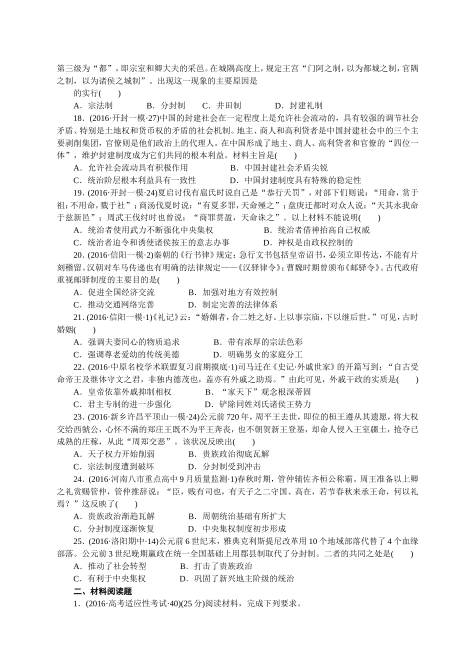专题1中国古代的政治制度_第3页