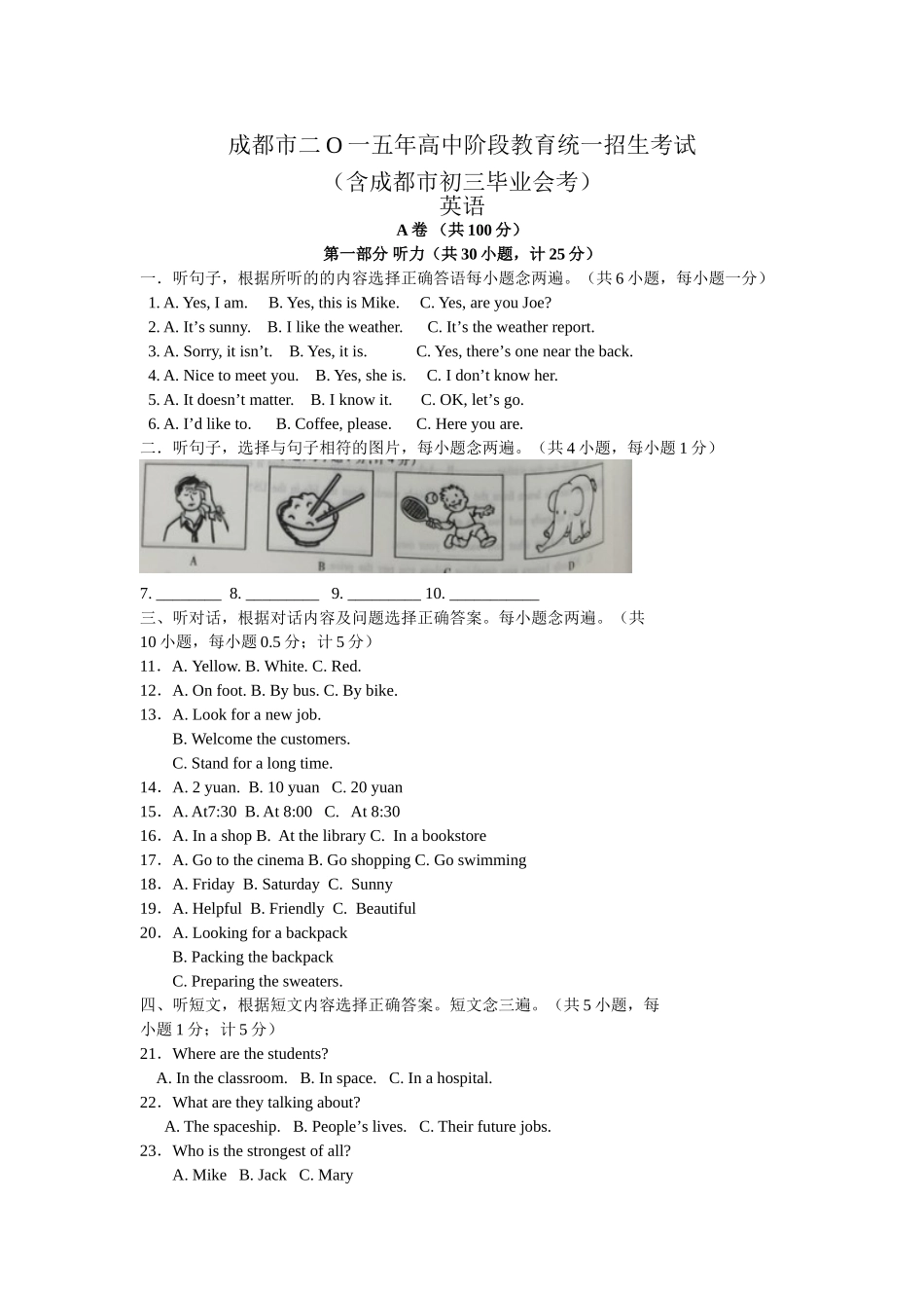 2015四川成都中考英语解析_第1页