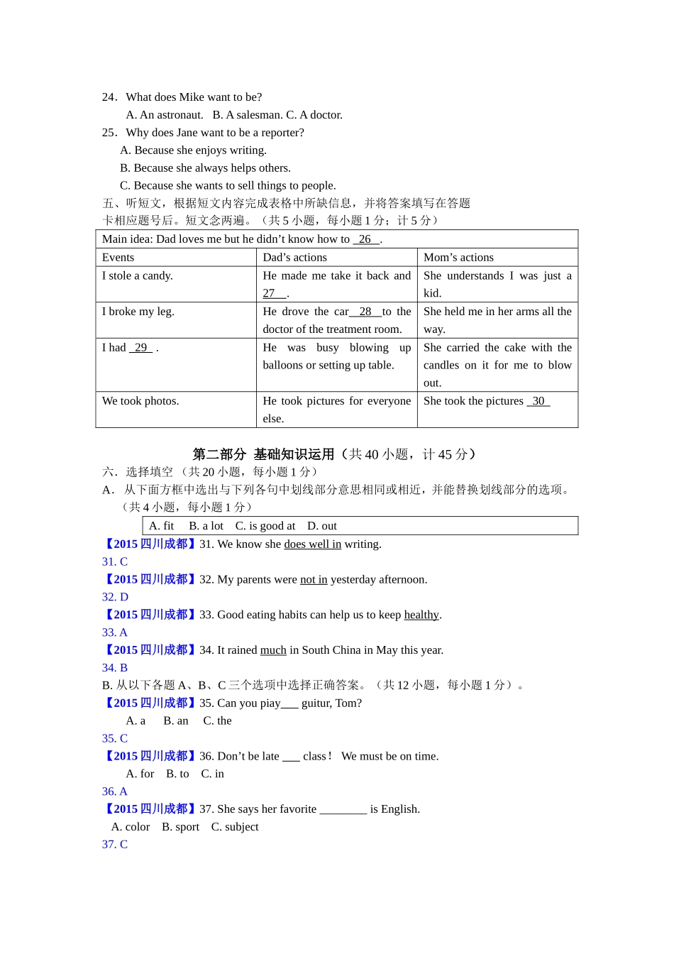 2015四川成都中考英语解析_第2页
