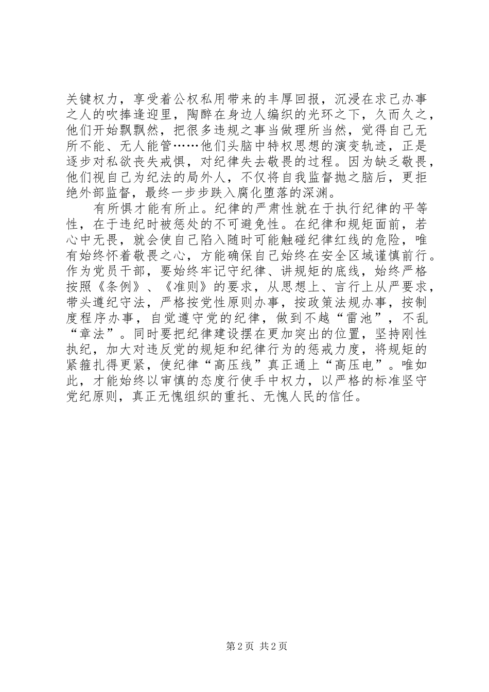 观看《不可触碰的纪律红线》警示教育片心得体会_第2页