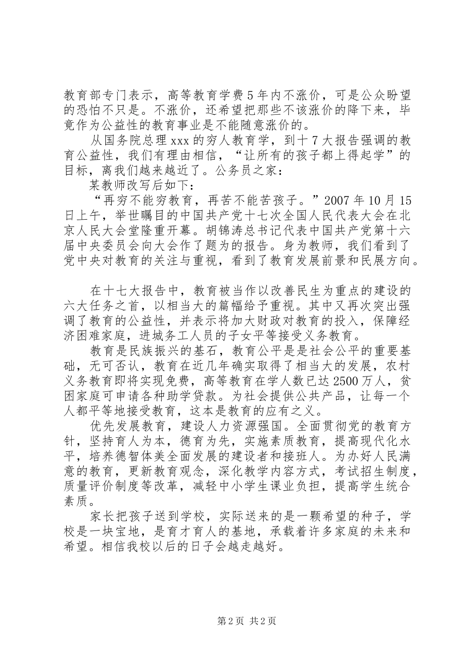 教育系统学习十七大精神心得体会_第2页